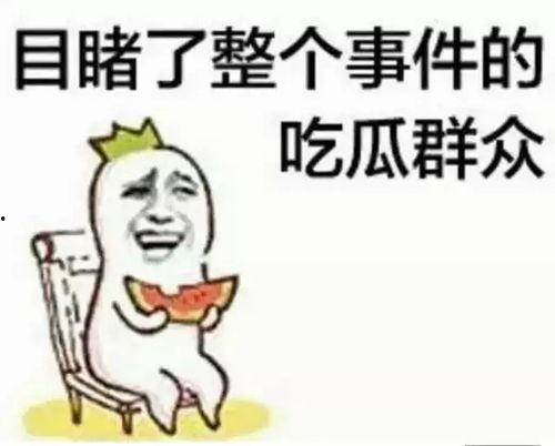 吃瓜群众调皮捂脸图片搞笑,笑翻你的欢乐瞬间