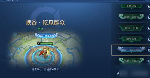 峡谷吃瓜群众称号怎么弄,揭秘“吃瓜群众”称号背后的故事