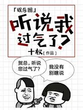 吃瓜群众当中的一位人物,他(她)的瓜界传奇