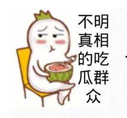 吃瓜群众的音效是什么